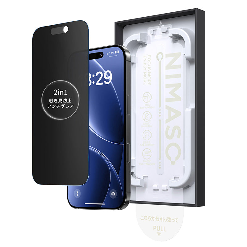 NIMASO iPhone 17/Pro/Pro Max/Air用 2in1 アンチグレア+覗き見