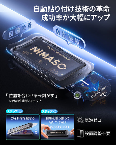 iPhone17 アンチグレア フィルム 自動除塵