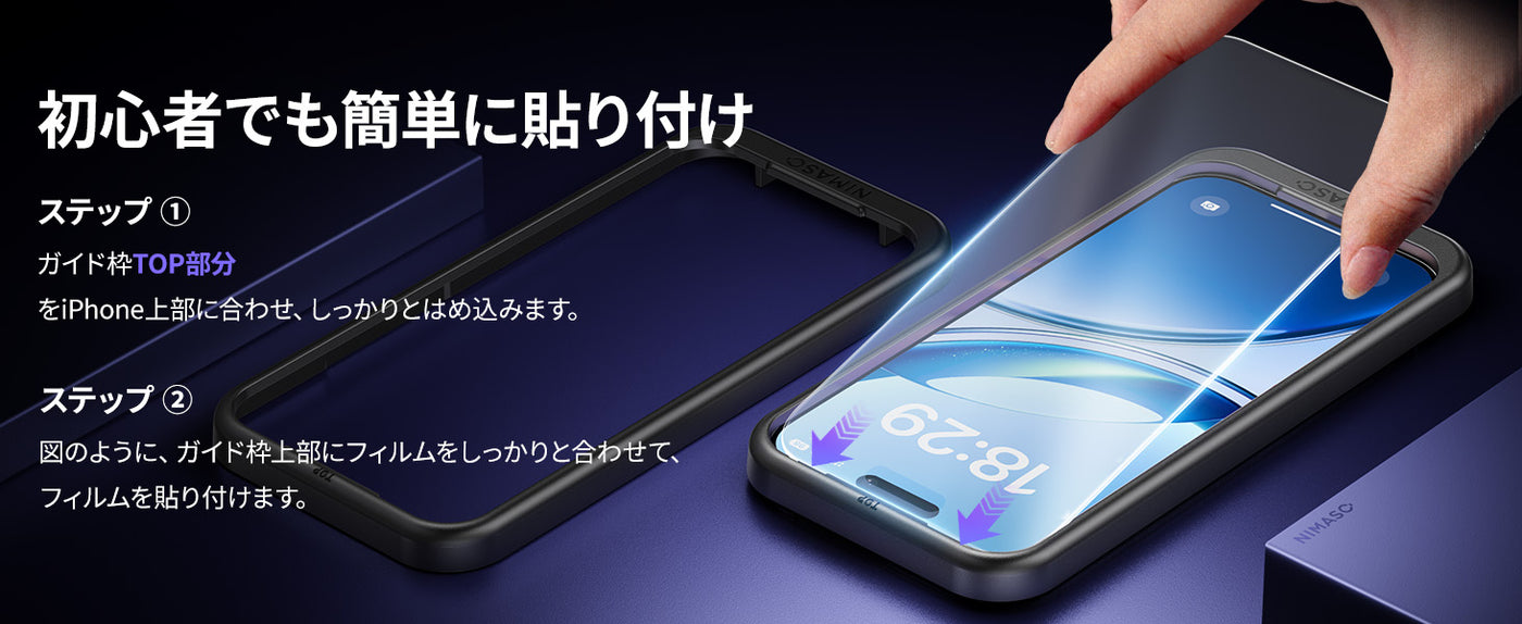 iPhone 17 フィルム 指紋つかない 貼り方