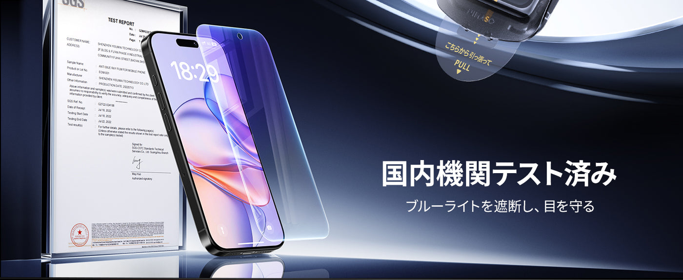 iPhone17 耐衝撃 ブルーライト保護ガラス