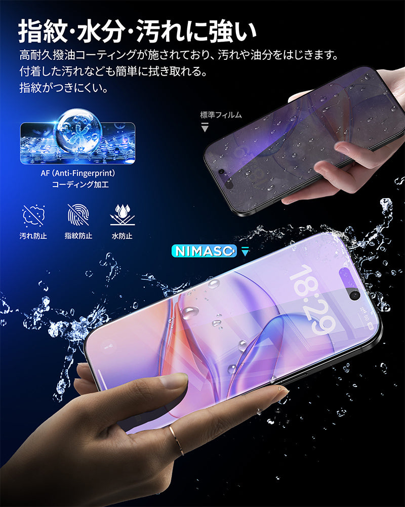 iPhone17 Pro 指紋防止 ブルーライトカット
