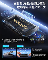 NIMASO iPhone 17/Pro/Pro Max/Air用 ブルーライトカット 強化ガラスフィルム 目の疲れ軽減 自動除塵ガイド枠 【2枚】