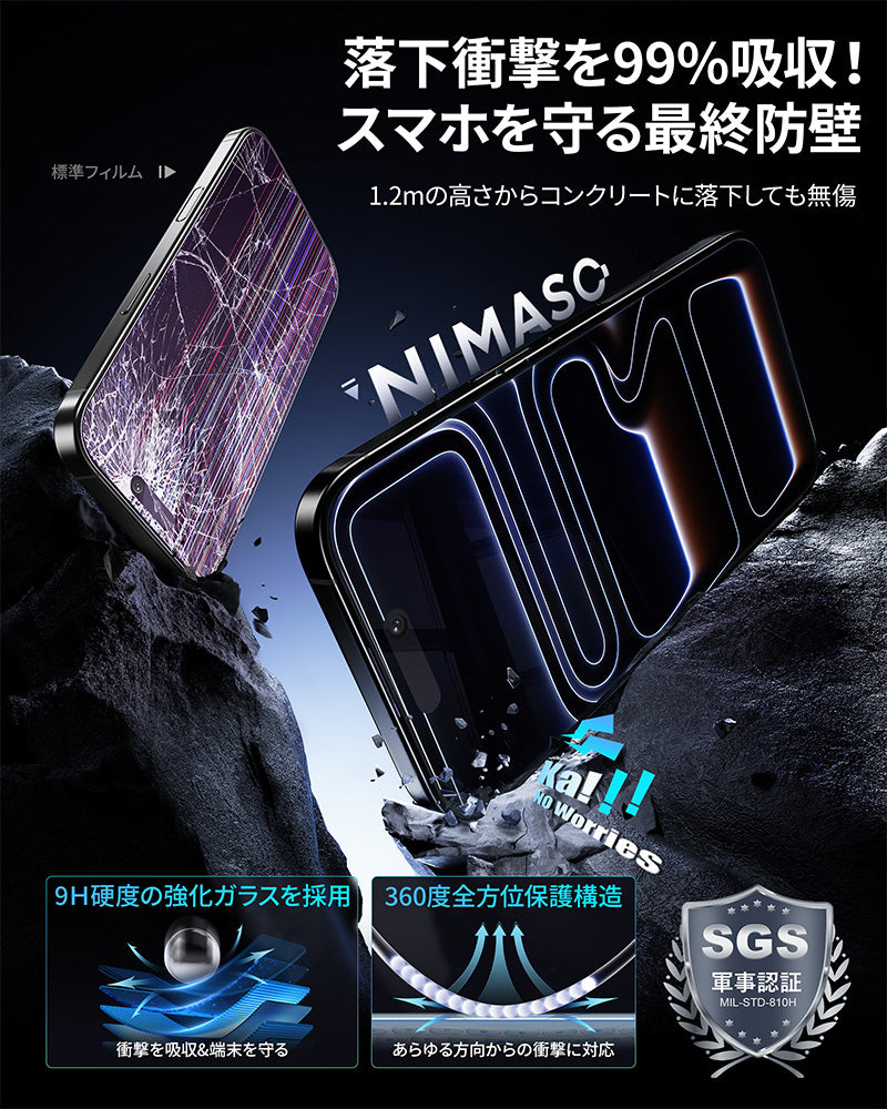 NIMASO iPhone 17/Pro/Pro Max/Air用 ブルーライトカット 強化ガラスフィルム 目の疲れ軽減 自動除塵ガイド枠 【2枚】