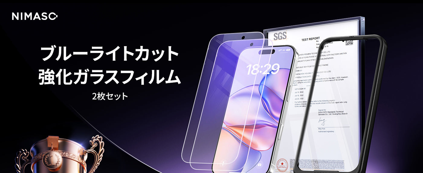 iPhone 17 Pro Max フィルム ブルーライトカット 貼り方