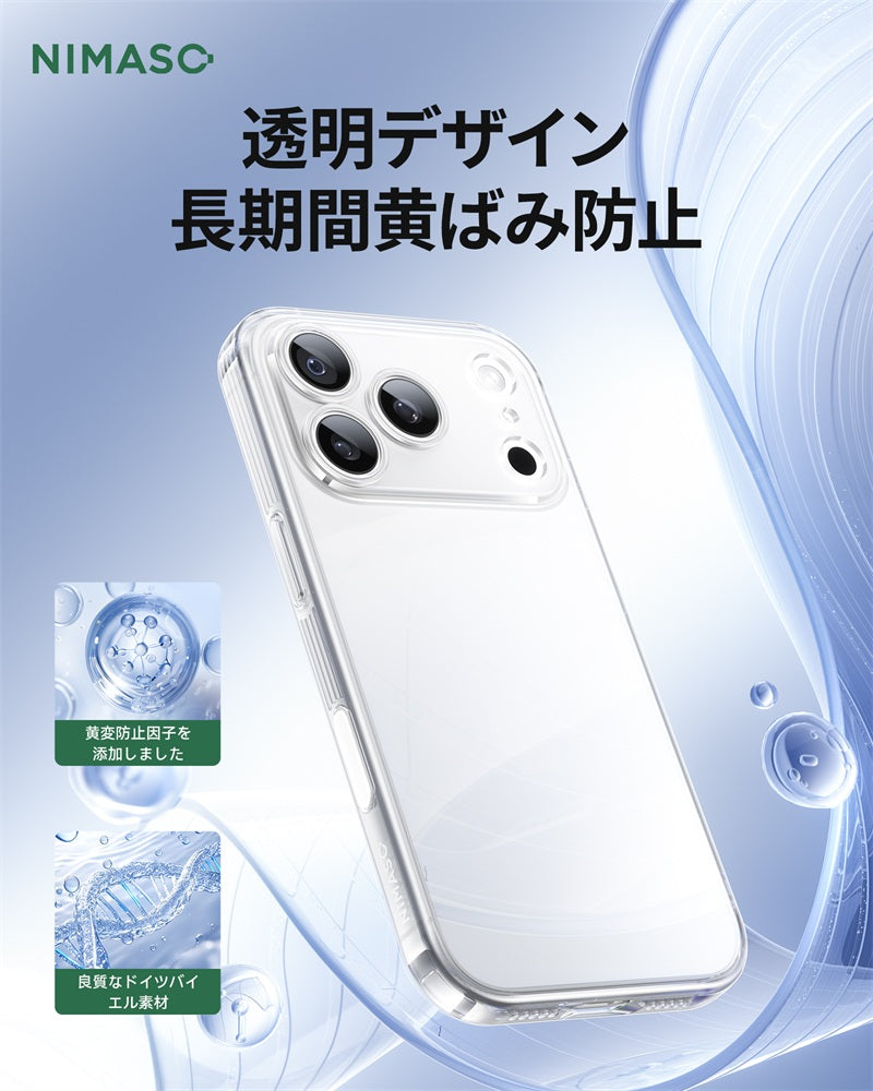 iphone17 ケース 極 薄 クリア 黄ばみにくい 耐衝撃 透明スマホケース