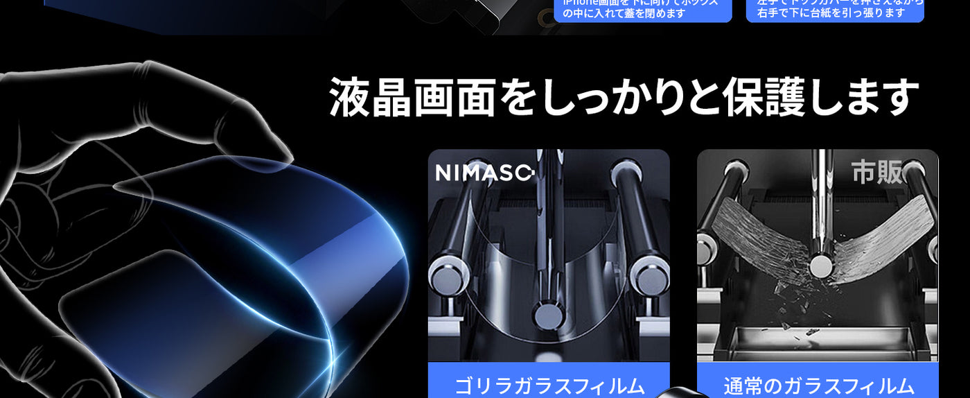 iPhone17 Pro Max バリ楽Box ゴリラガラス フィルム 自動除塵