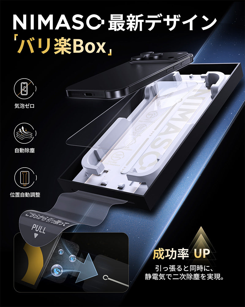 iPhone Air 保護フィルム ガラスフィルム・覗き見防止・アンチグレア