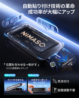 NIMASO iPhone 17/Pro/Pro Max/Air用 覗き見防止 強化ガラスフィルム 自動除塵ガイド枠付き 【2枚】
