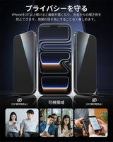 NIMASO iPhone 17/Pro/Pro Max/Air用 覗き見防止 強化ガラスフィルム 自動除塵ガイド枠付き 【2枚】