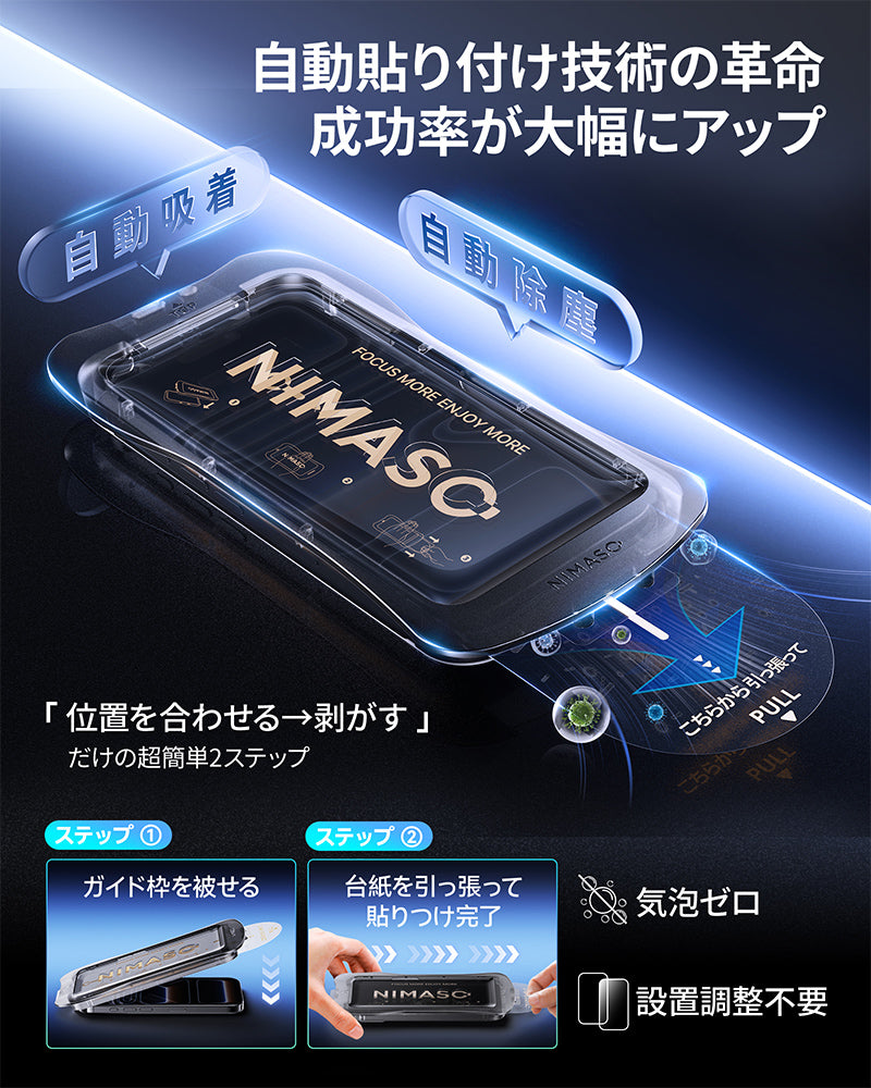 NIMASO iPhone 17/Pro/Pro Max/Air用 強化ガラスフィルム 自動除塵ガイド枠【2枚】