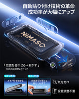 NIMASO iPhone 17/Pro/Pro Max/Air用 強化ガラスフィルム 自動除塵ガイド枠【2枚】