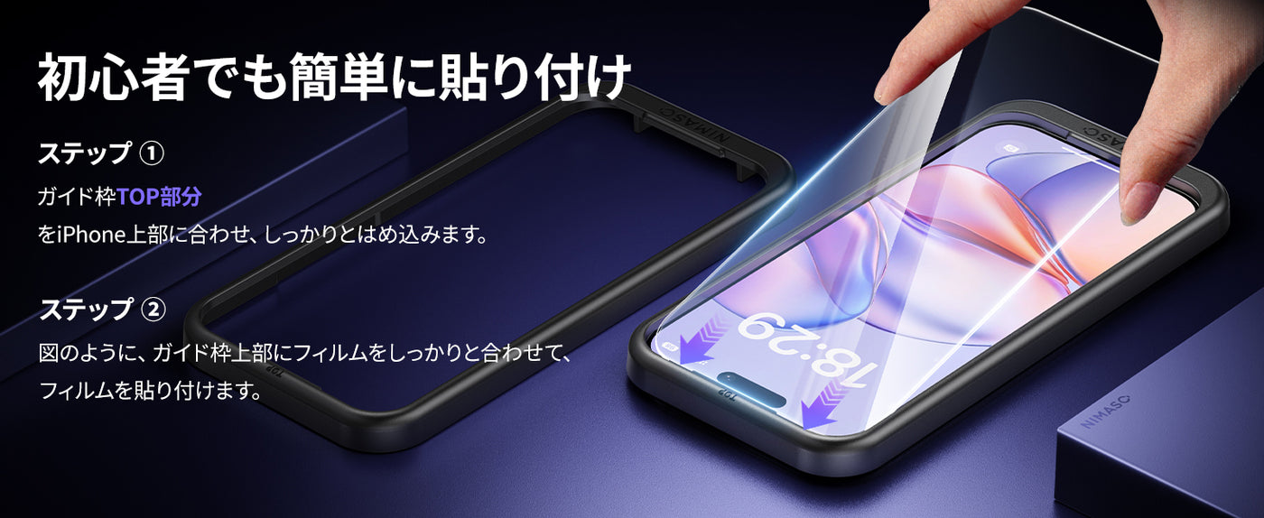 NIMASO iPhone 17 Air フィルム 貼り方 指紋つかない