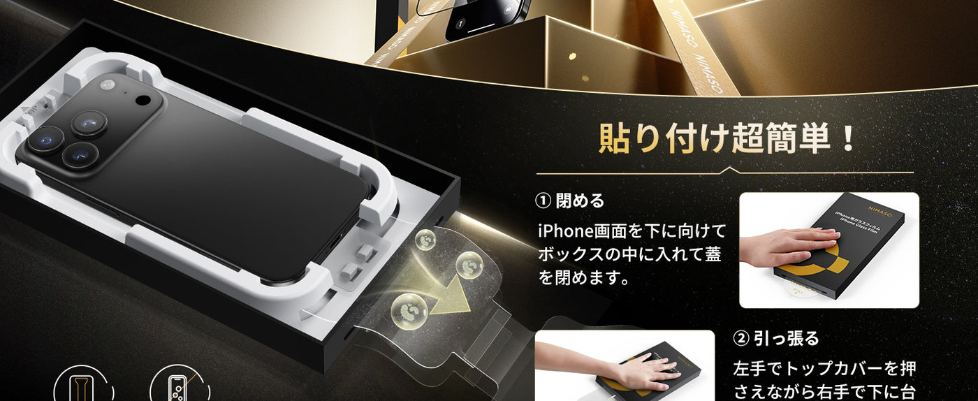 iPhone17 バリ楽Box フィルム 高透過率