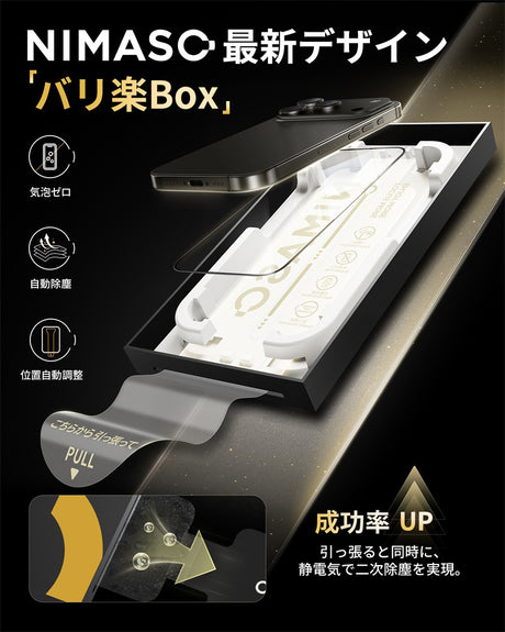 iPhone17 Pro バリ楽Box フィルム 貼りやすい