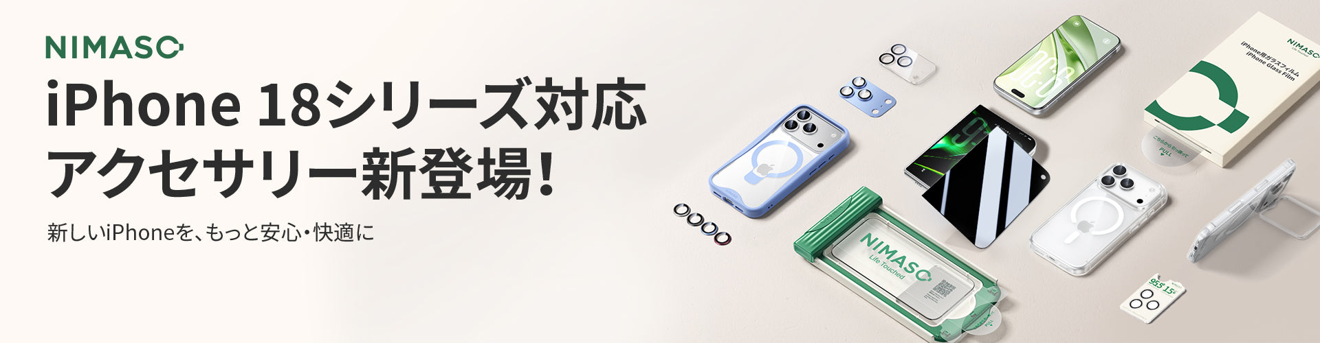 iPhone 18シリーズ アクセサリー新登場 | ケース、フィルム、カメラ