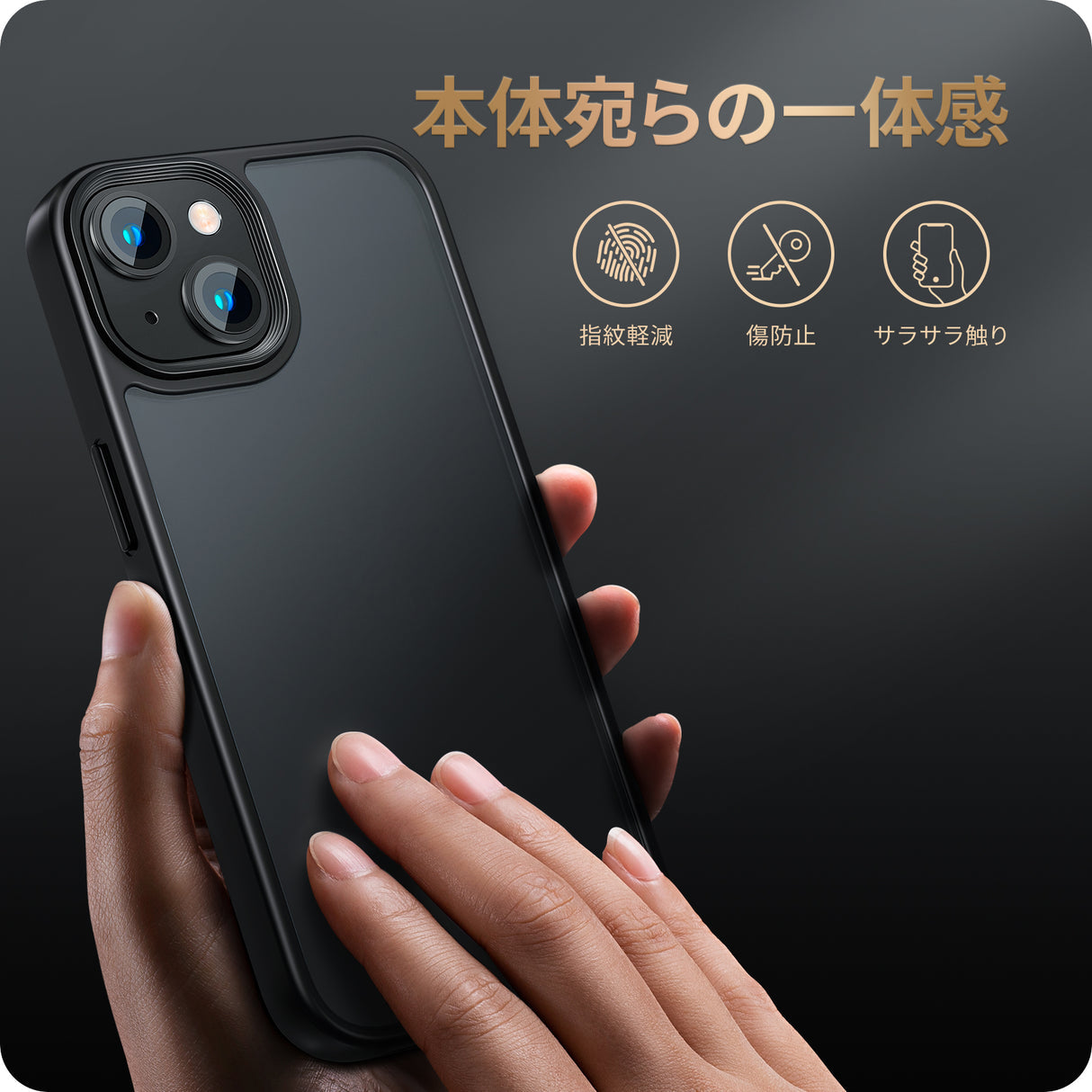 iPhone 13/14用ケース　一体感抜群