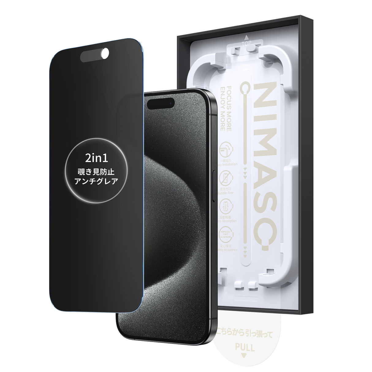 NIMASO  iPhone 15/15 Pro用 2in1 アンチグレア+覗き見防止 強化ガラスフィルム 耐衝撃 「バリ楽Box」ガイド枠付き【1枚】