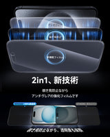NIMASO  iPhone 15/15 Pro用 2in1 アンチグレア+覗き見防止 強化ガラスフィルム 耐衝撃 「バリ楽Box」ガイド枠付き【1枚】