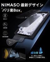 NIMASO  iPhone 15/15 Pro用 2in1 アンチグレア+覗き見防止 強化ガラスフィルム 耐衝撃 「バリ楽Box」ガイド枠付き【1枚】