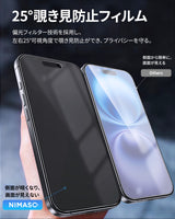 NIMASO  iPhone 16用 2in1 アンチグレア+覗き見防止 強化ガラスフィルム 耐衝撃 「バリ楽Box」ガイド枠付き【1枚】