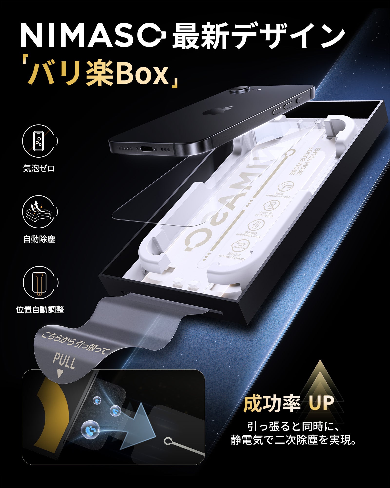 NIMASO iPhone 17e/16e/14/13 Pro/13 「バリ楽Box」ゴリラガラス