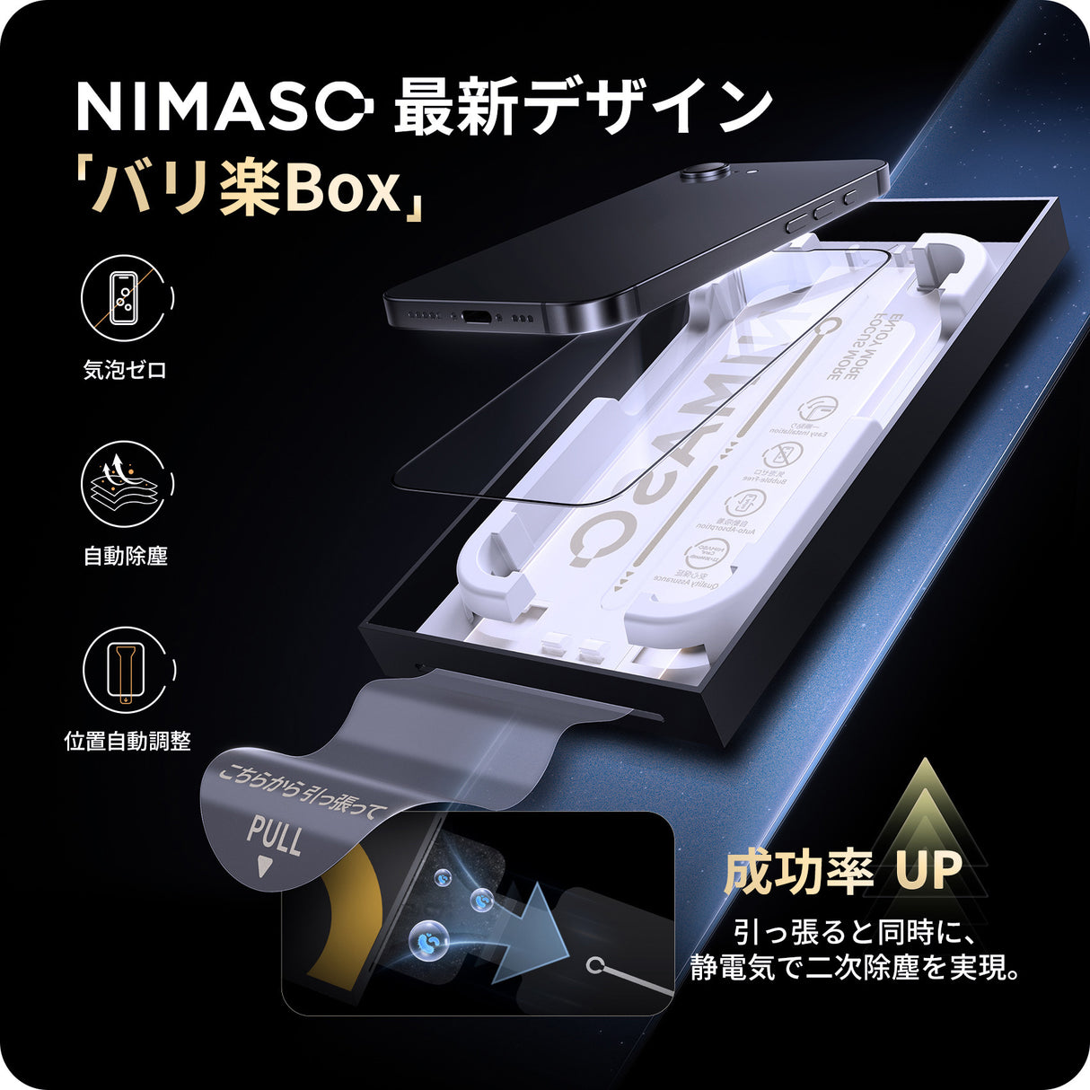 NIMASO iPhone 16e/14/13 Pro/13 強化ガラスフィルム 全面保護 黒縁あり「バリ楽Box」ガイド枠付き【1枚】