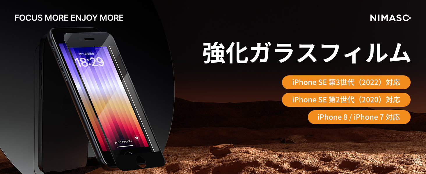 NIMASO ガラスフィルム iPhone SE2/SE3/7/8 用 ガイド枠付き 2枚入り NIMASO ガラスフィルム iPhone SE2/SE3/7/8 用 ガイド枠付き 2枚入り