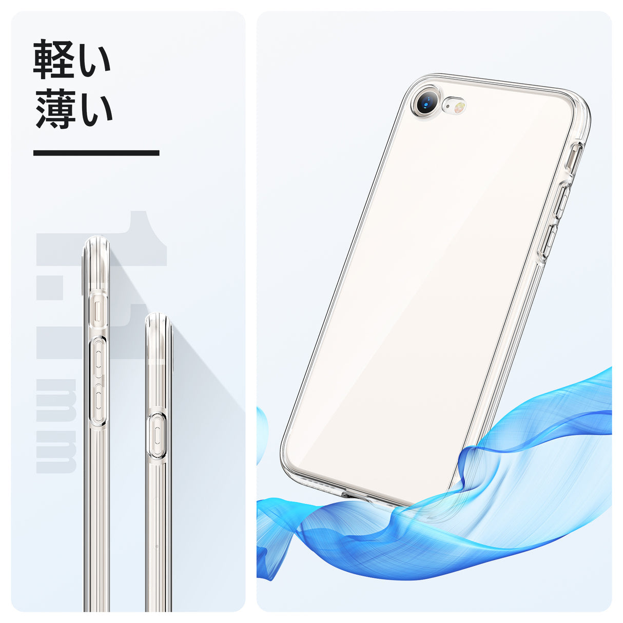 NIMASO クリアケース iPhone SE2/SE3/8/7用 【全透明】【柔軟性高い】