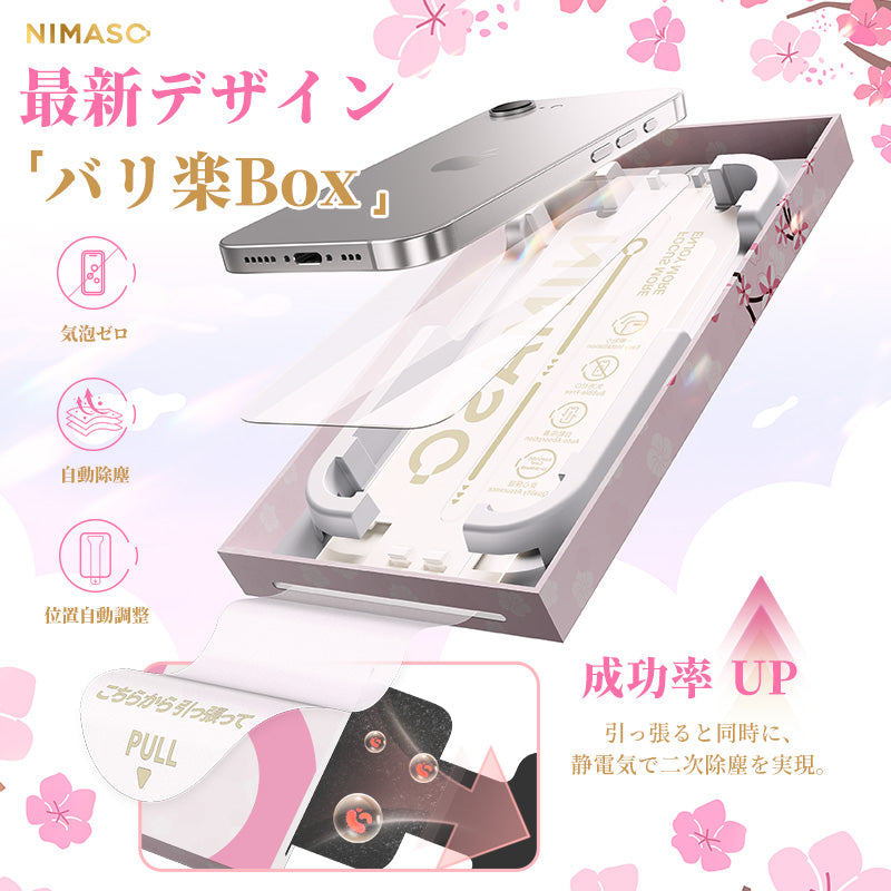 桜咲く限定】NIMASO iPhone 16e/14/13 Pro/13 強化ガラス