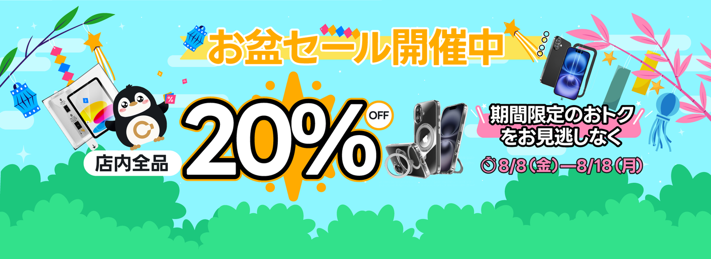 NIMASOお盆セール開催中