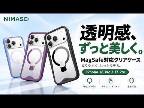 【優雅シリーズ】クリアケース MagSafe対応 抜群な握り心地 耐衝撃 黄変防止 カメラコントロールボタン付き 縁高設計 iPhone 17/iPhone 18シリーズ対応 3色