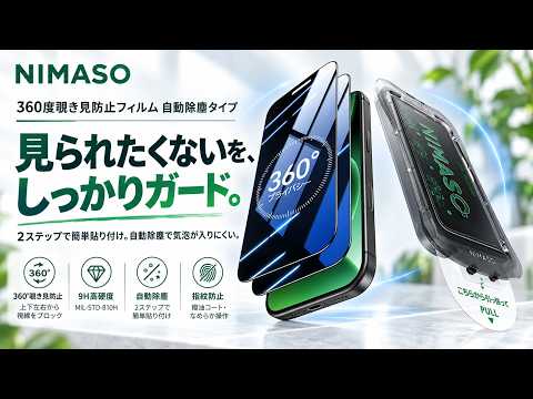 【2枚】360度覗き見防止フィルム 360°プライバシー 正面クリア 顔認証 強化ガラス 画面保護 自動除塵ガイド枠付き iPhone 17/18シリーズ用