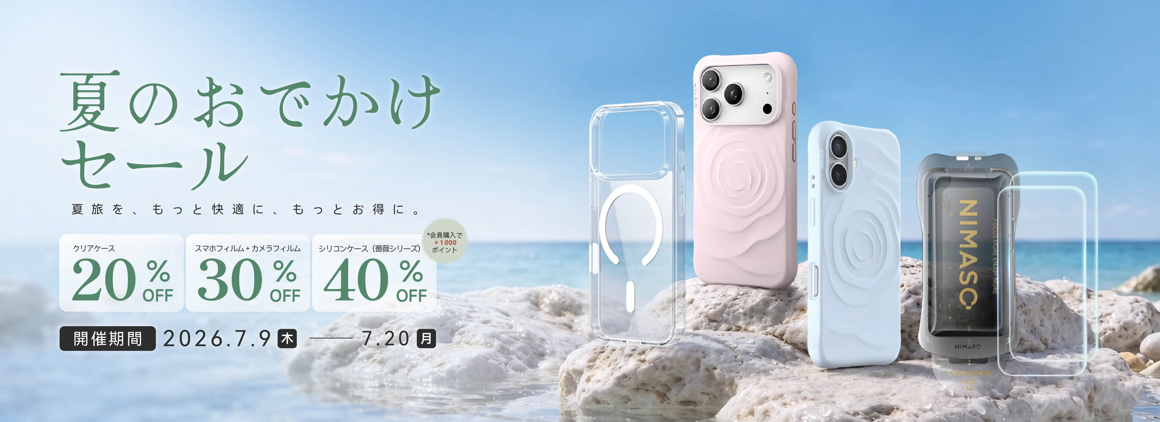 NIMASO（ニマソ）Japan公式｜スマホケース・iPhoneフィルム