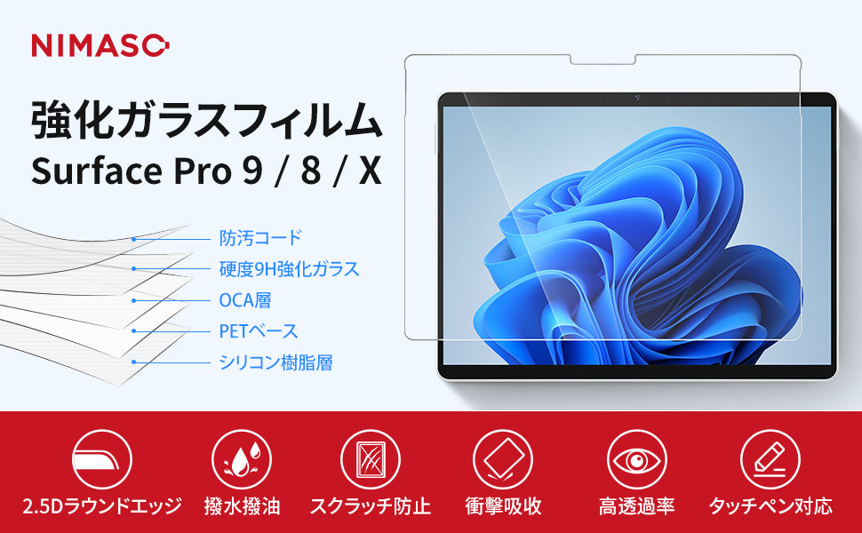 NIMASO ガラスフィルム Surface pro 8/9/Pro X (13インチ）用 高光沢