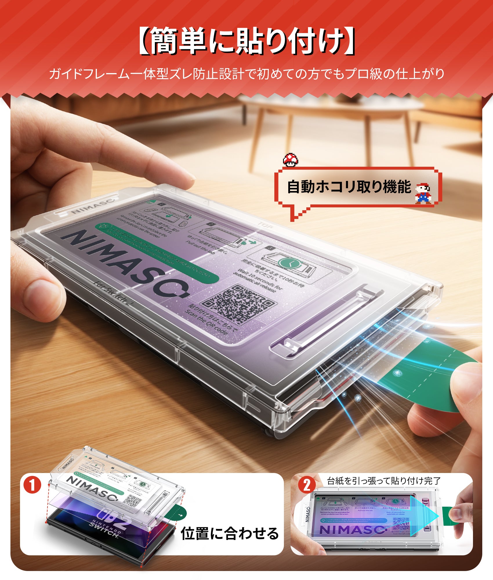 Switch 2 ガラスフィルム ブルーライトカット 目にやさしい高透明保護