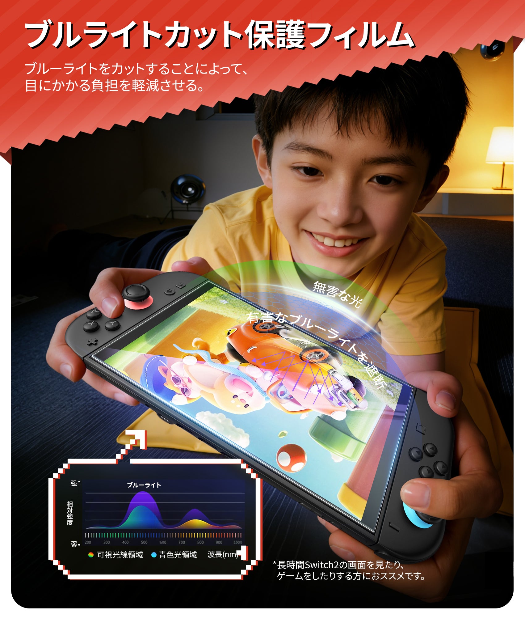 Switch 2 ガラスフィルム ブルーライトカット 目にやさしい高透明保護