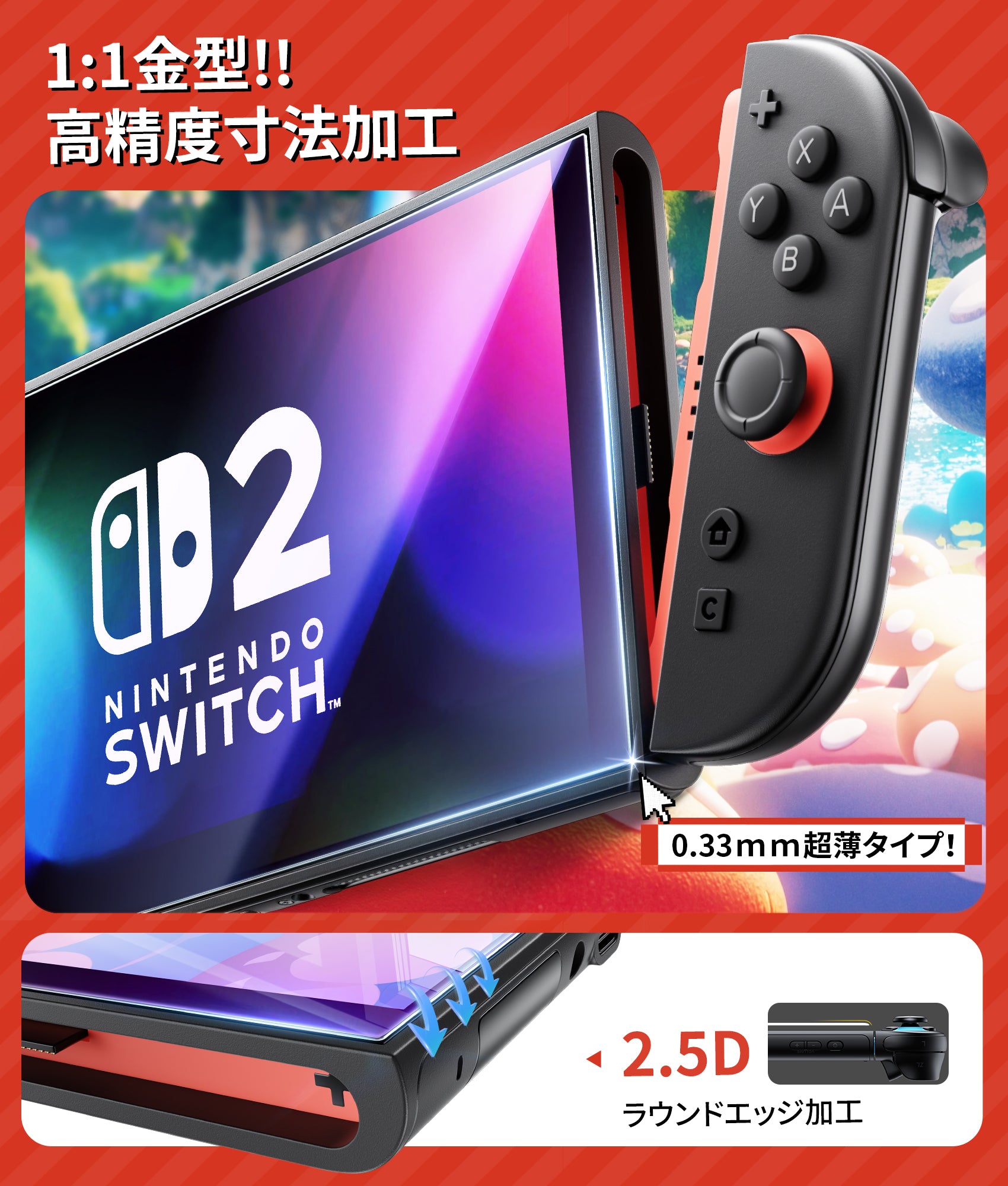 Switch 2 ガラスフィルム ブルーライトカット 目にやさしい高透明保護