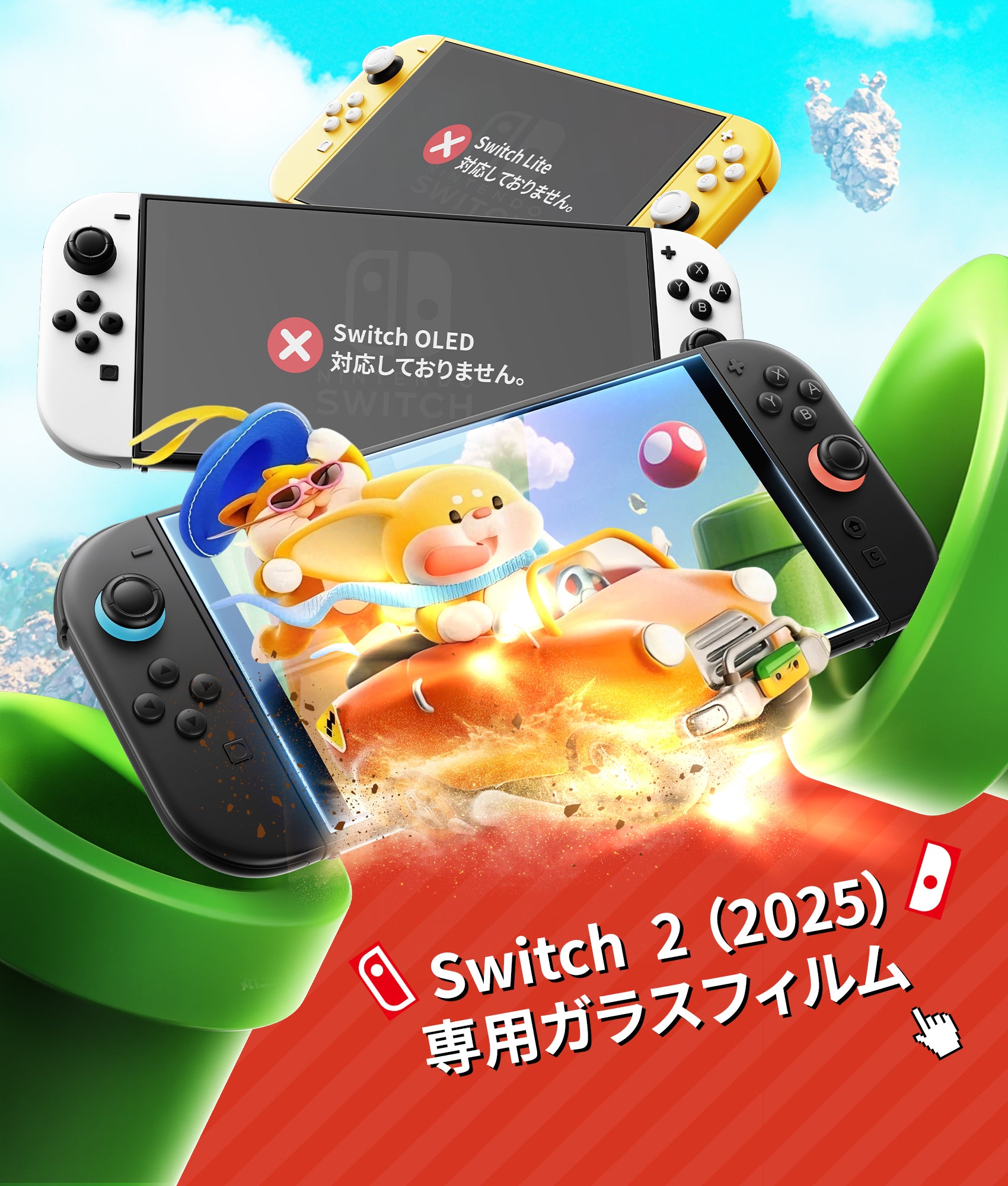 Switch 2 ガラスフィルム ブルーライトカット 目にやさしい高透明保護
