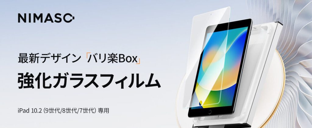 バリ楽Box】NIMASO ガイド枠付き ガラスフィルム iPad 10.2 自動除塵 